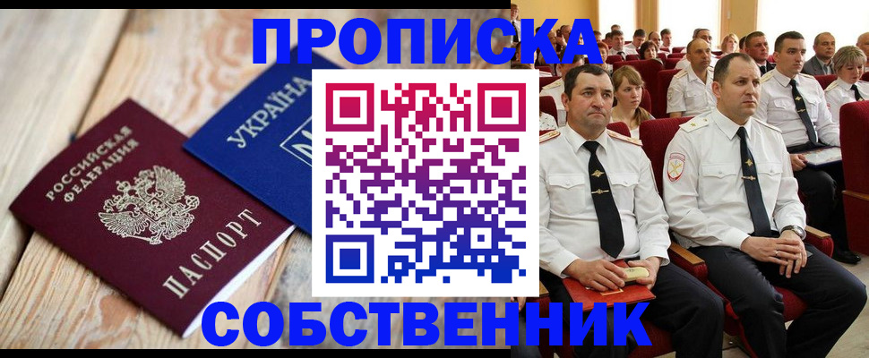 прописка для работы в Солнечногорске