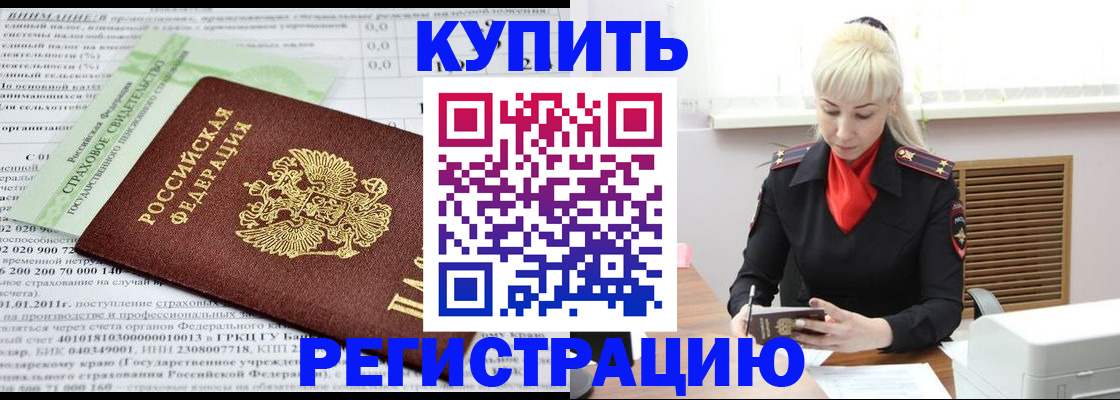 прописка от собственника в Солнечногорске