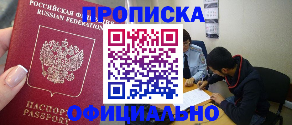 прописка ребенка в Солнечногорске
