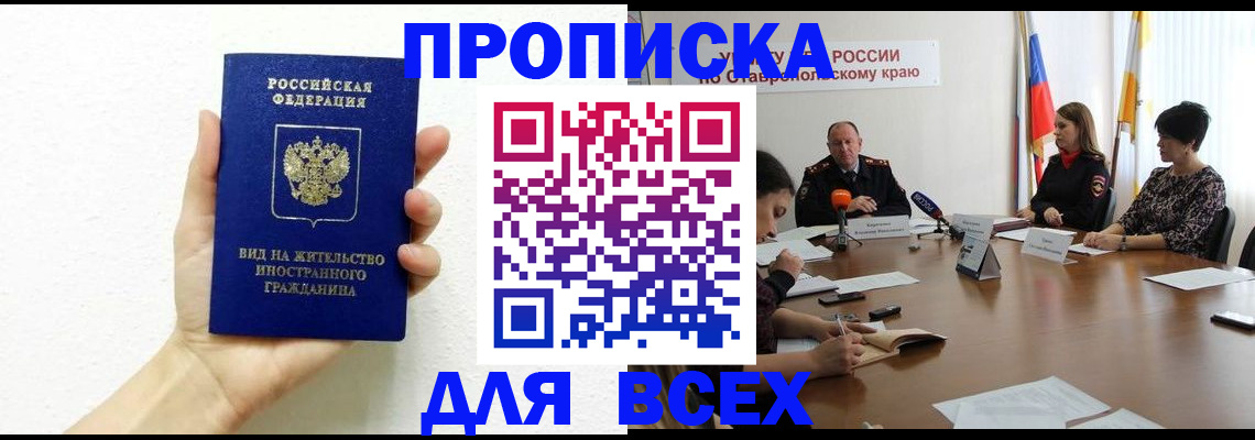 прописка для кредита в Солнечногорске