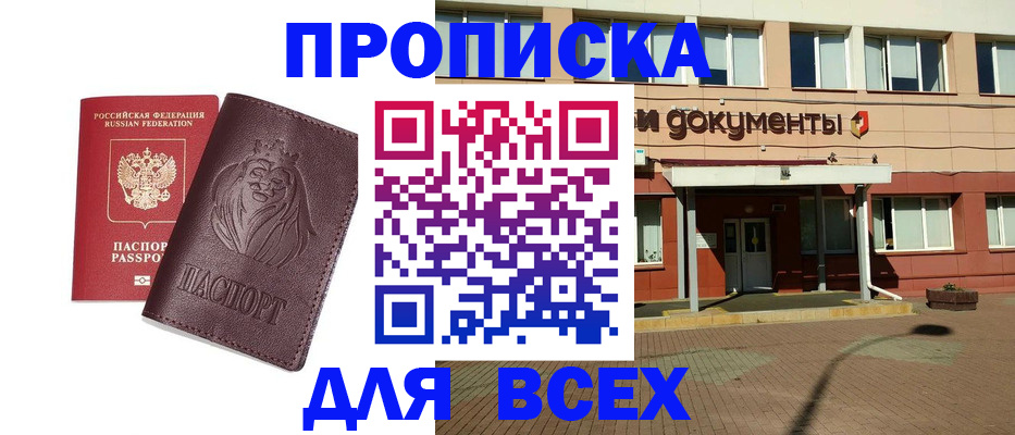 прописка законно в Солнечногорске