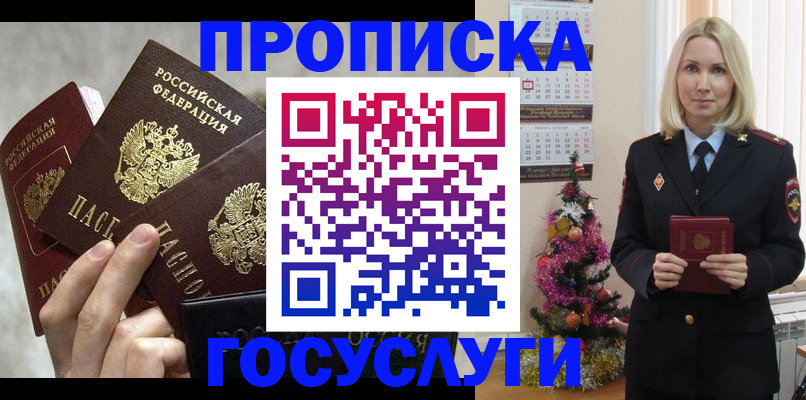 прописка в квартире в Солнечногорске