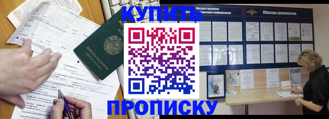 прописка для кредита в Солнечногорске